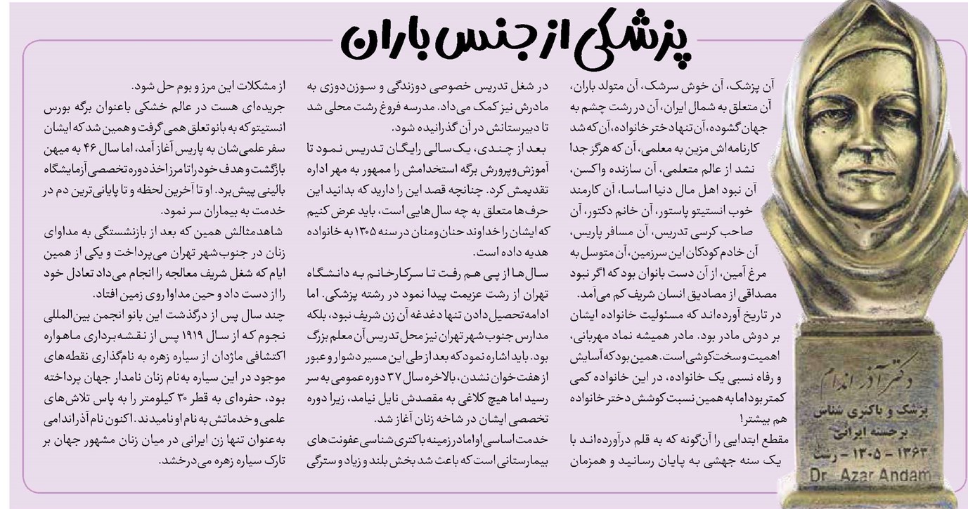 پزشکی از جنس باران