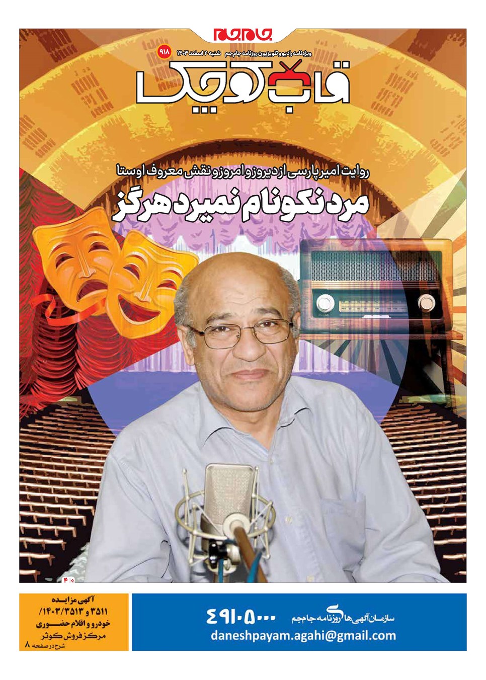 روزنامه تاریخ ۴ اسفند ۱۴۰۳