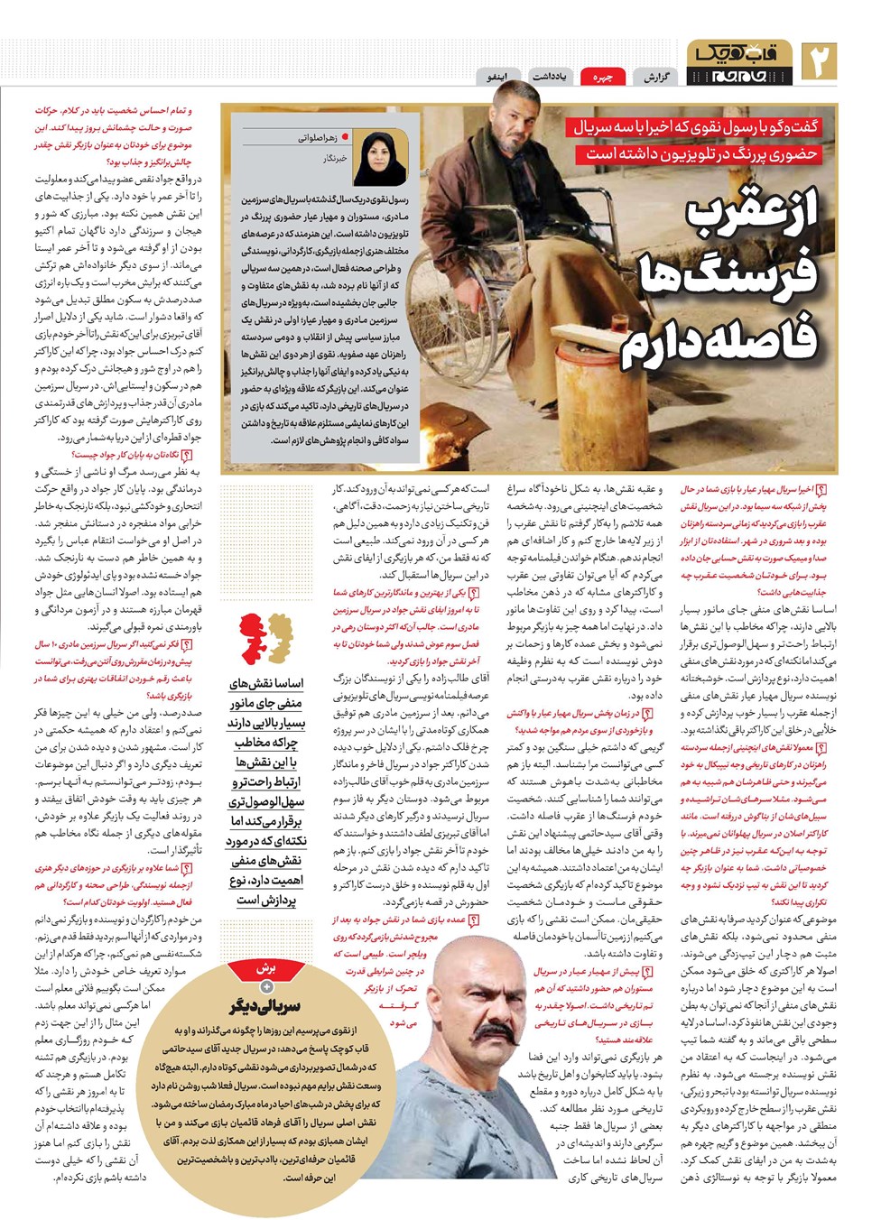 روزنامه تاریخ ۴ اسفند ۱۴۰۳