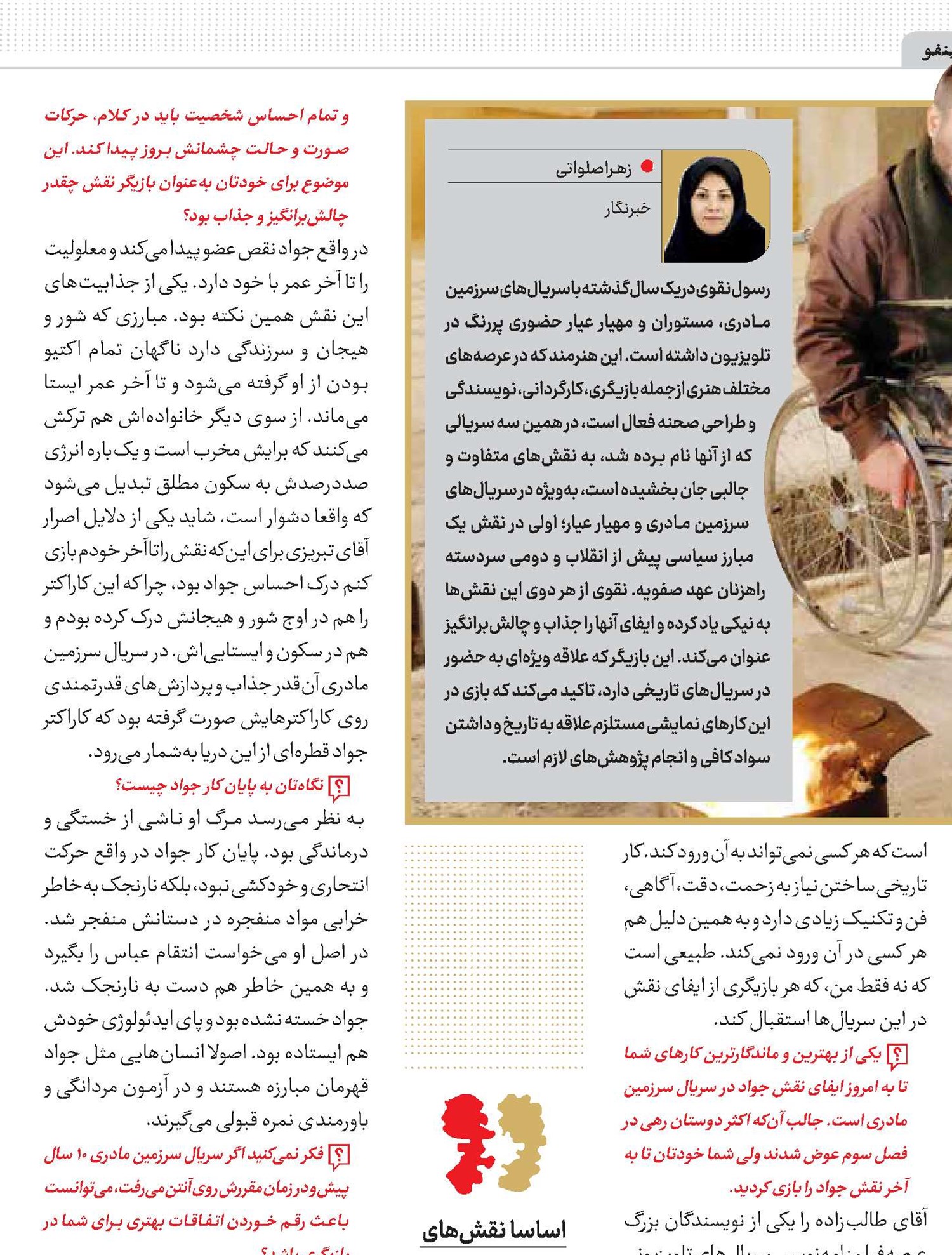 از عقرب فرسنگ‌ها فاصله دارم