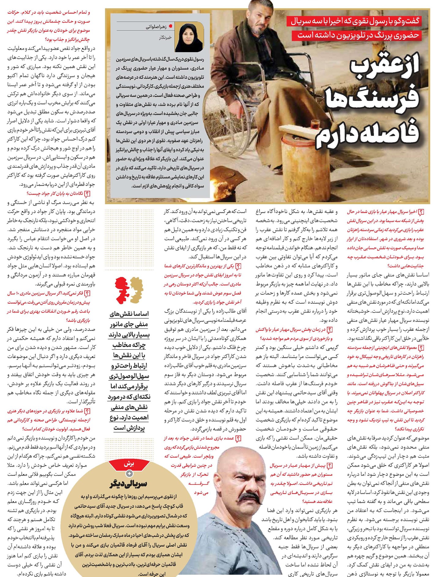 از عقرب فرسنگها فاصله دارم