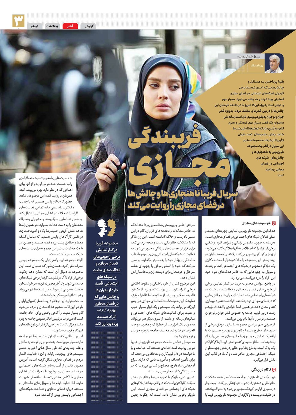روزنامه تاریخ ۴ اسفند ۱۴۰۳