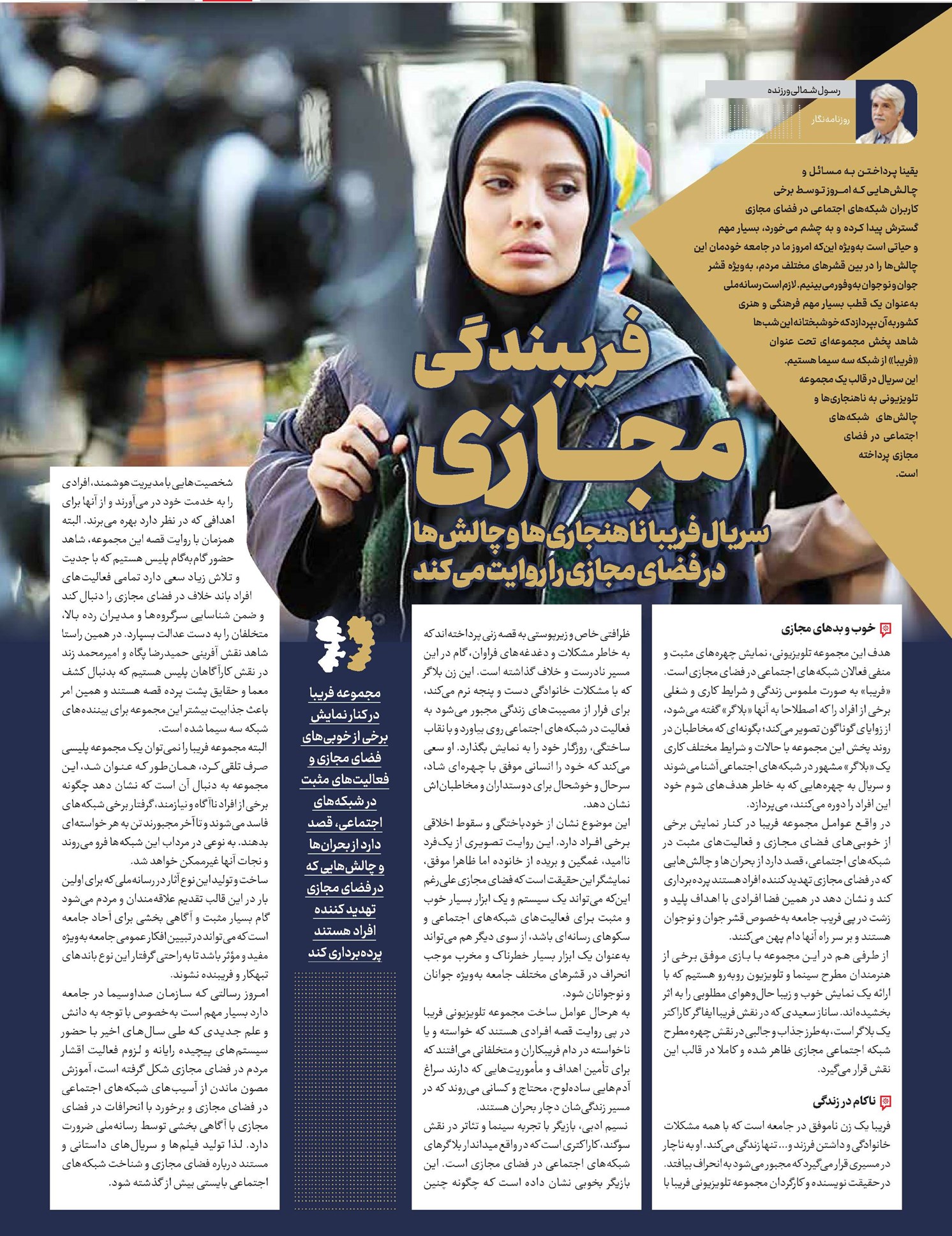 فریبندگی مجازی