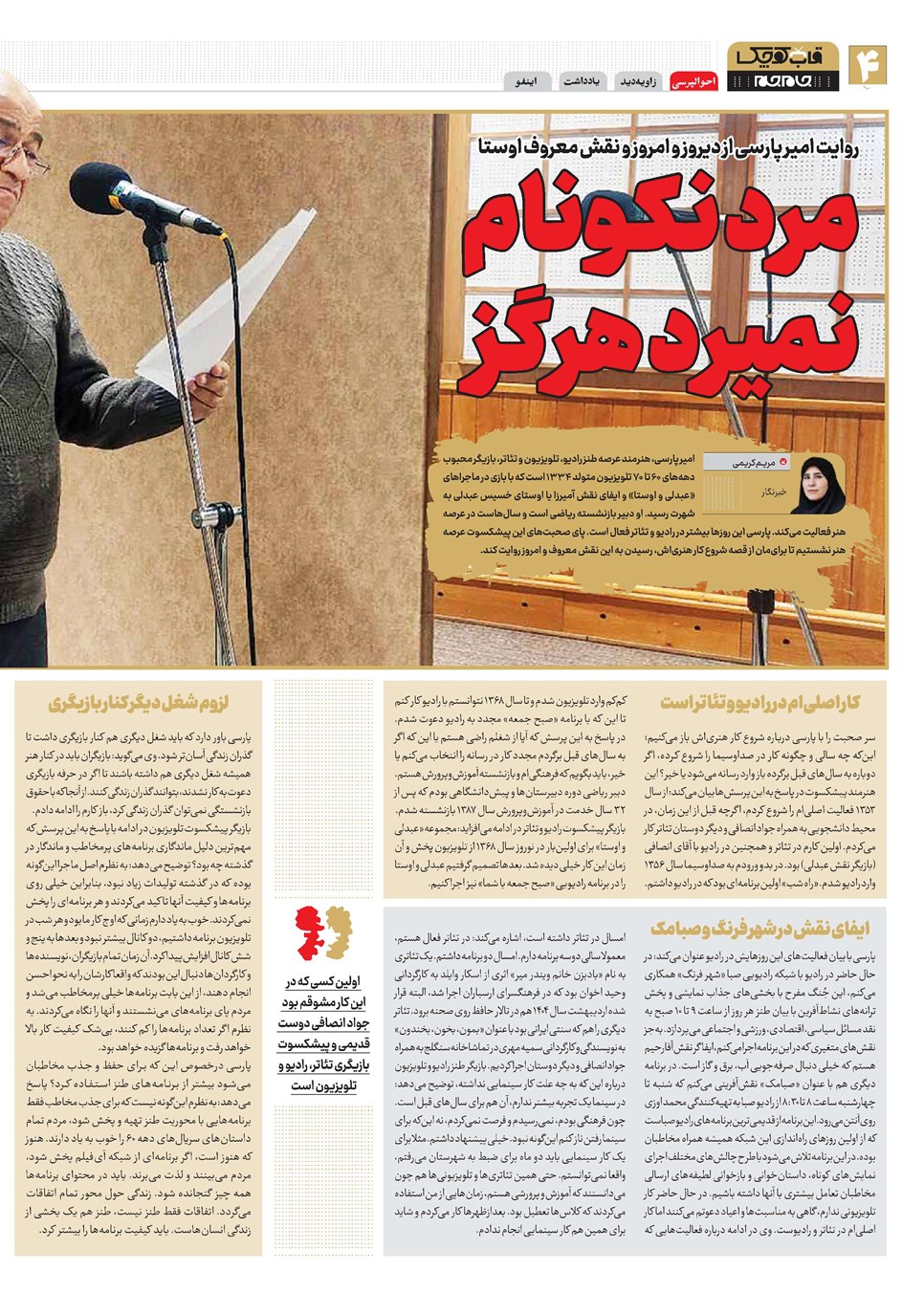 روزنامه تاریخ ۴ اسفند ۱۴۰۳