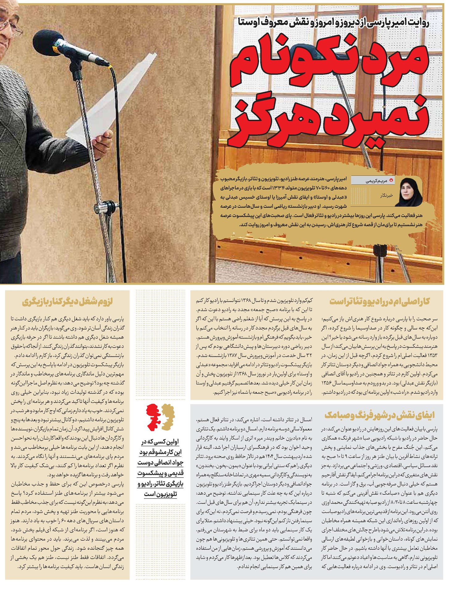 مرد نکونام نمیرد هرگز