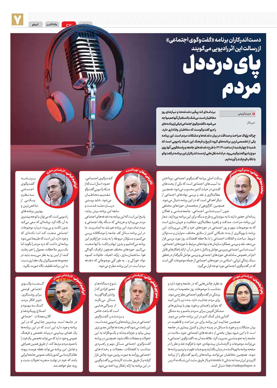 روزنامه تاریخ ۴ اسفند ۱۴۰۳
