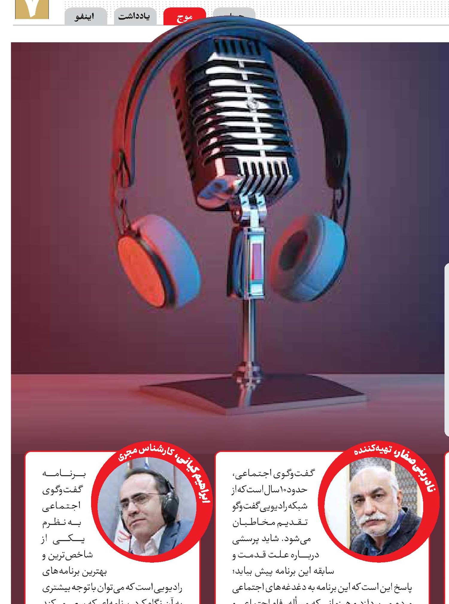 پای درددل مردم