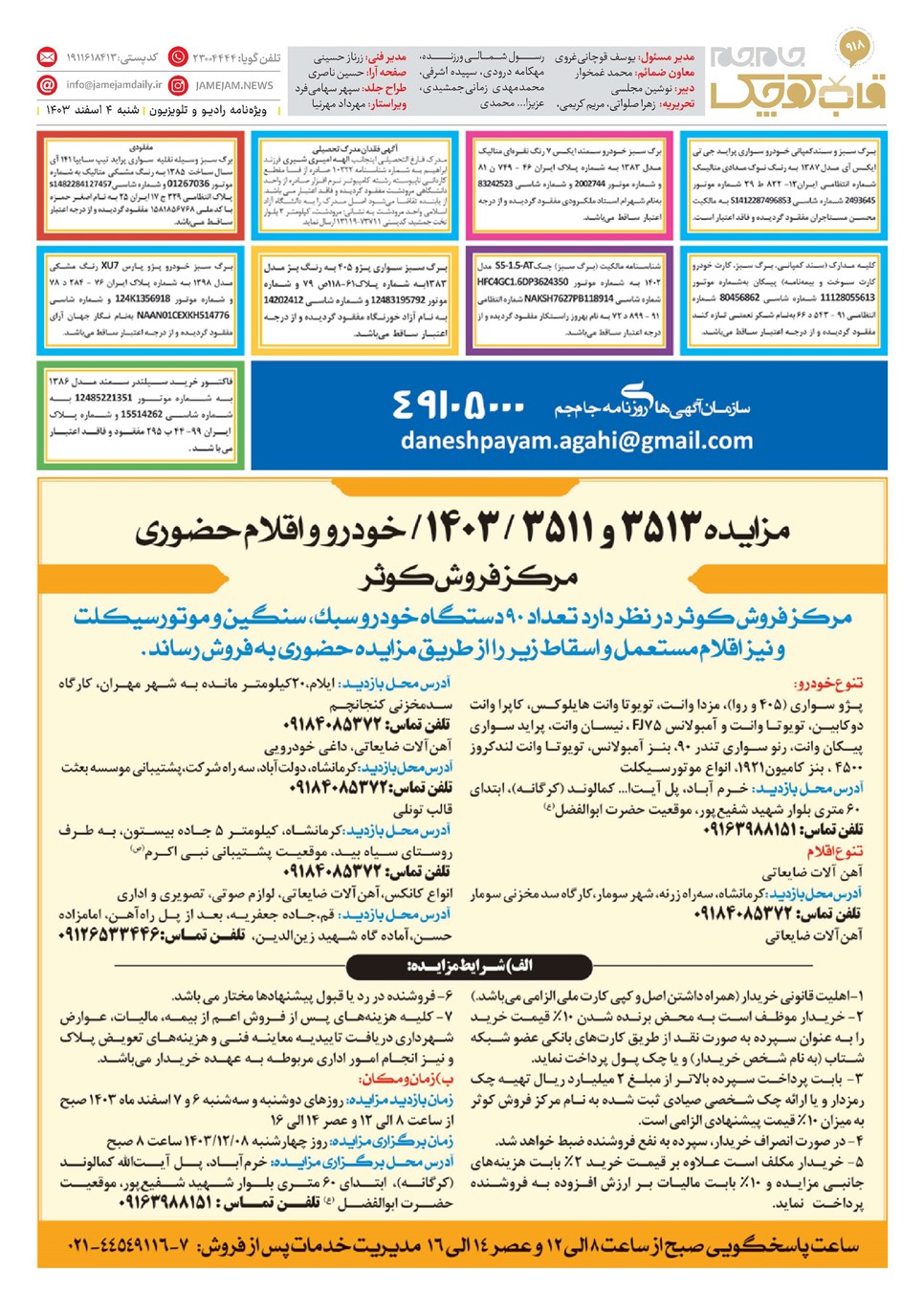 روزنامه تاریخ ۴ اسفند ۱۴۰۳