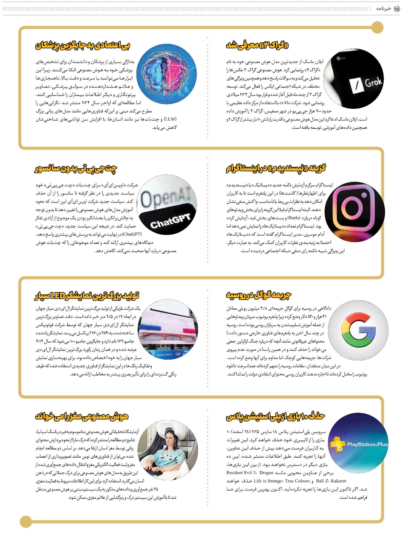 «گراک۳» معرفی شد