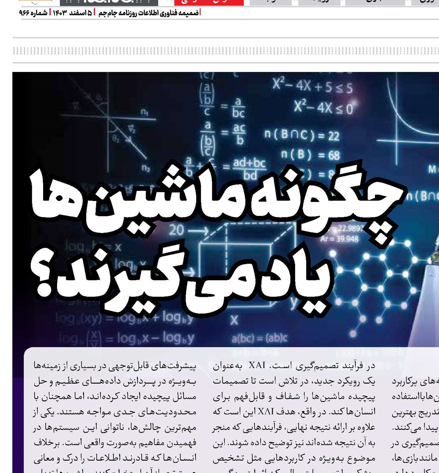 چگونه ماشین‌ها یاد می‌گیرند؟