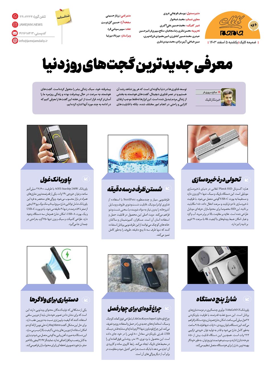 روزنامه تاریخ ۵ اسفند ۱۴۰۳