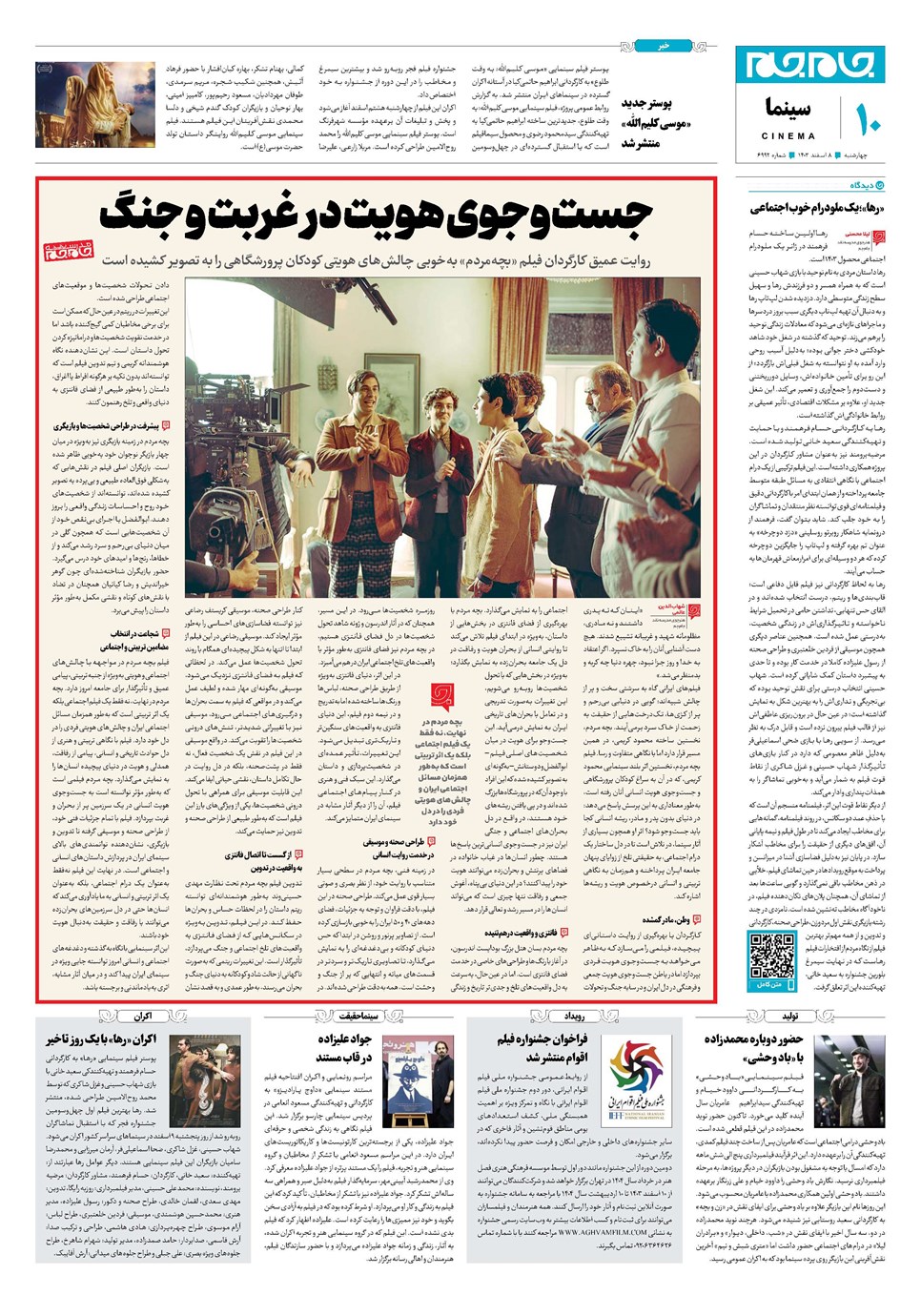 روزنامه تاریخ ۸ اسفند ۱۴۰۳
