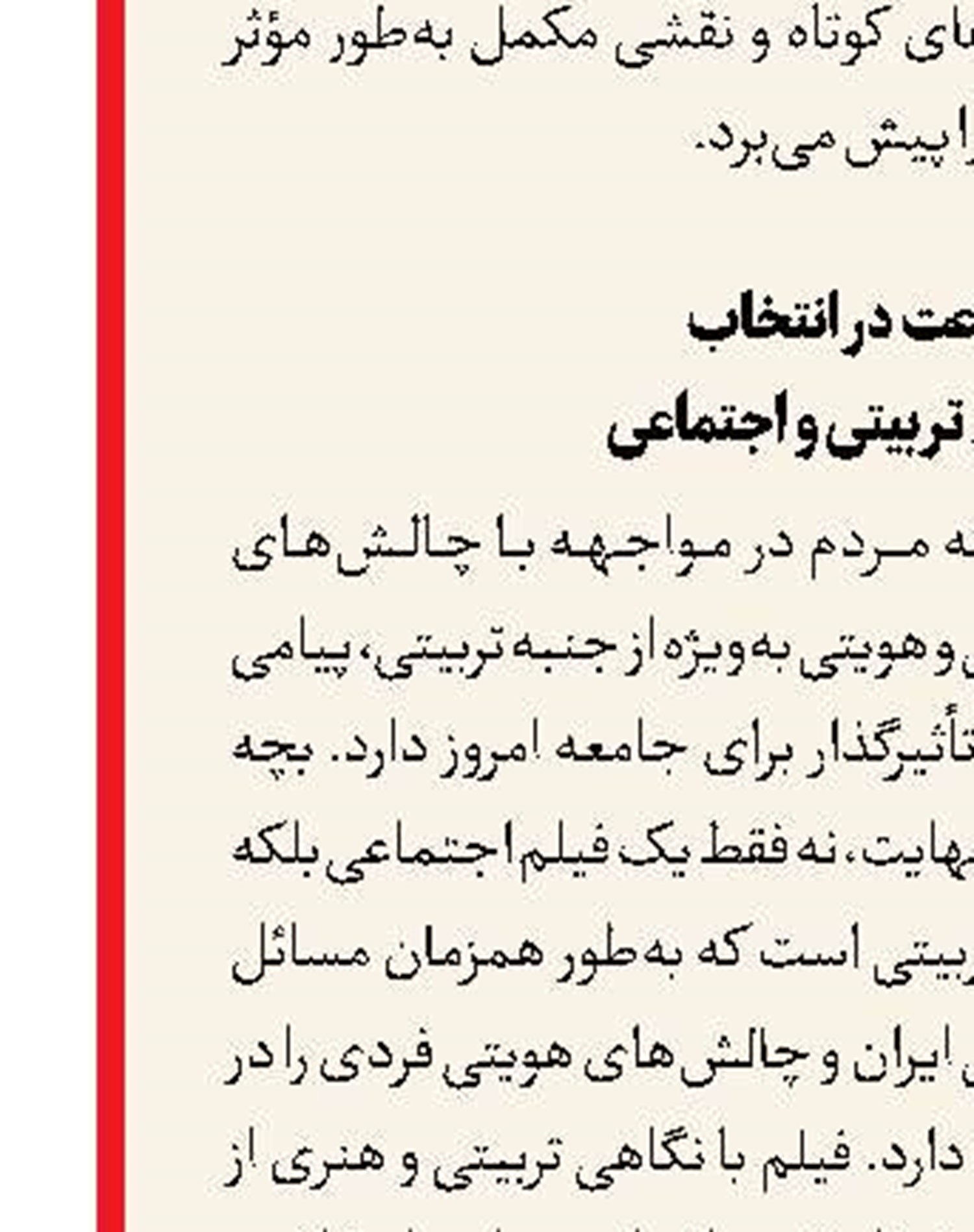 اکران «رها» با یک روز تاخیر