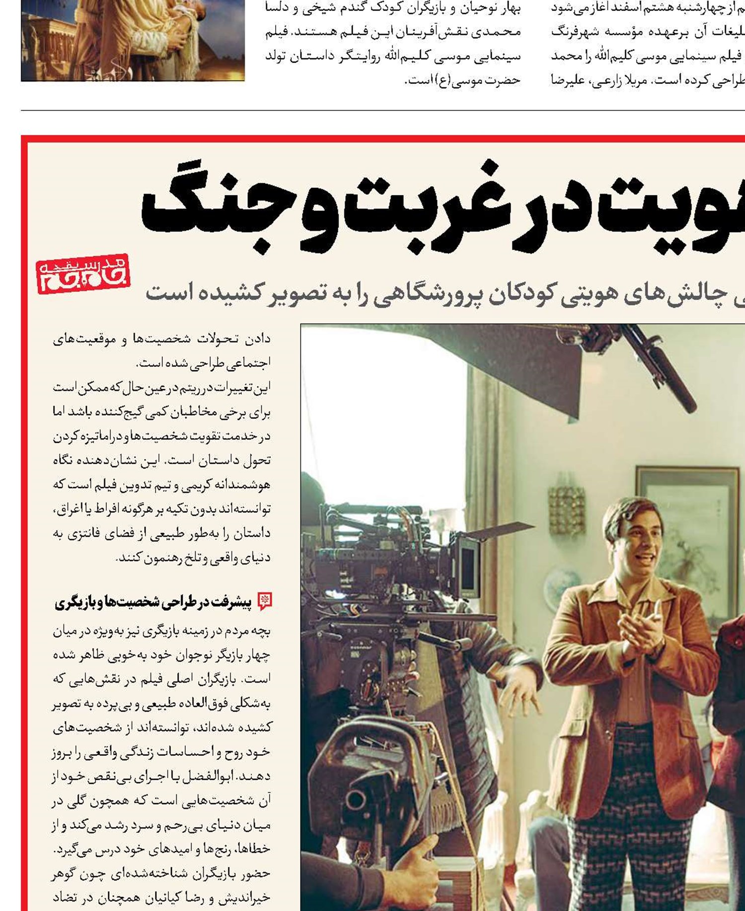 جست‌وجوی هویت در  غربت و جنگ