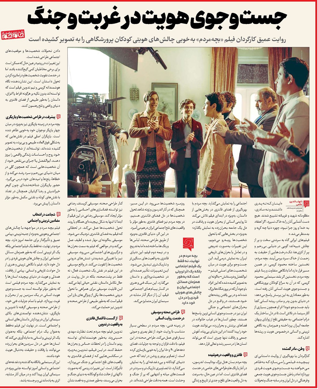 جستوجوی هویت در غربت و جنگ