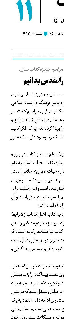 باید کتاب را مقدس بدانیم