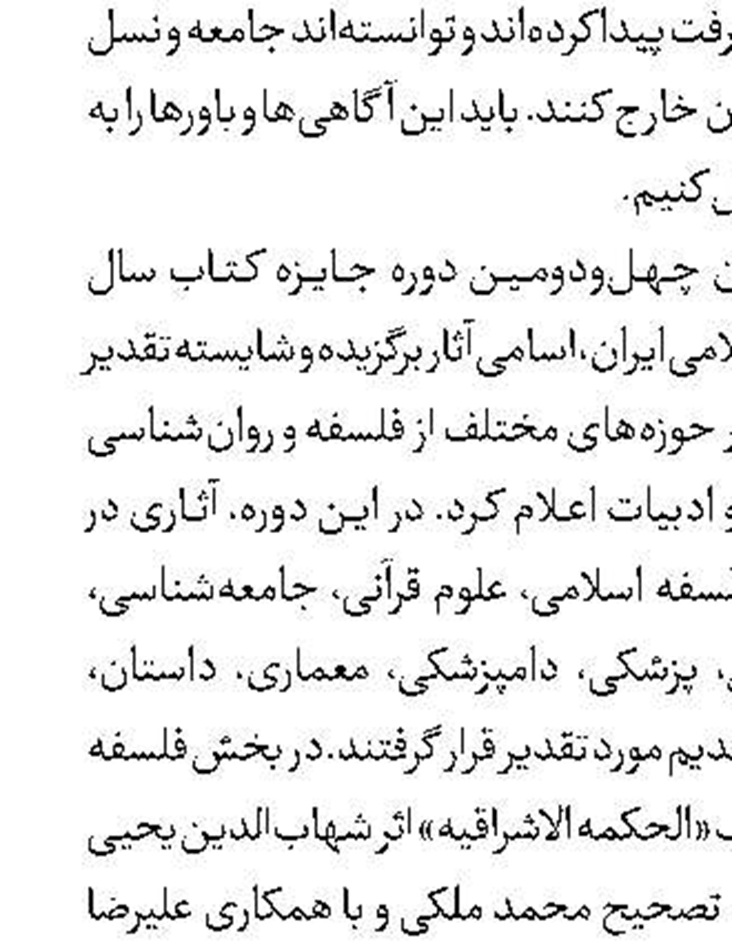 هنر شیشه‌گری در ایران بررسی می‌شود