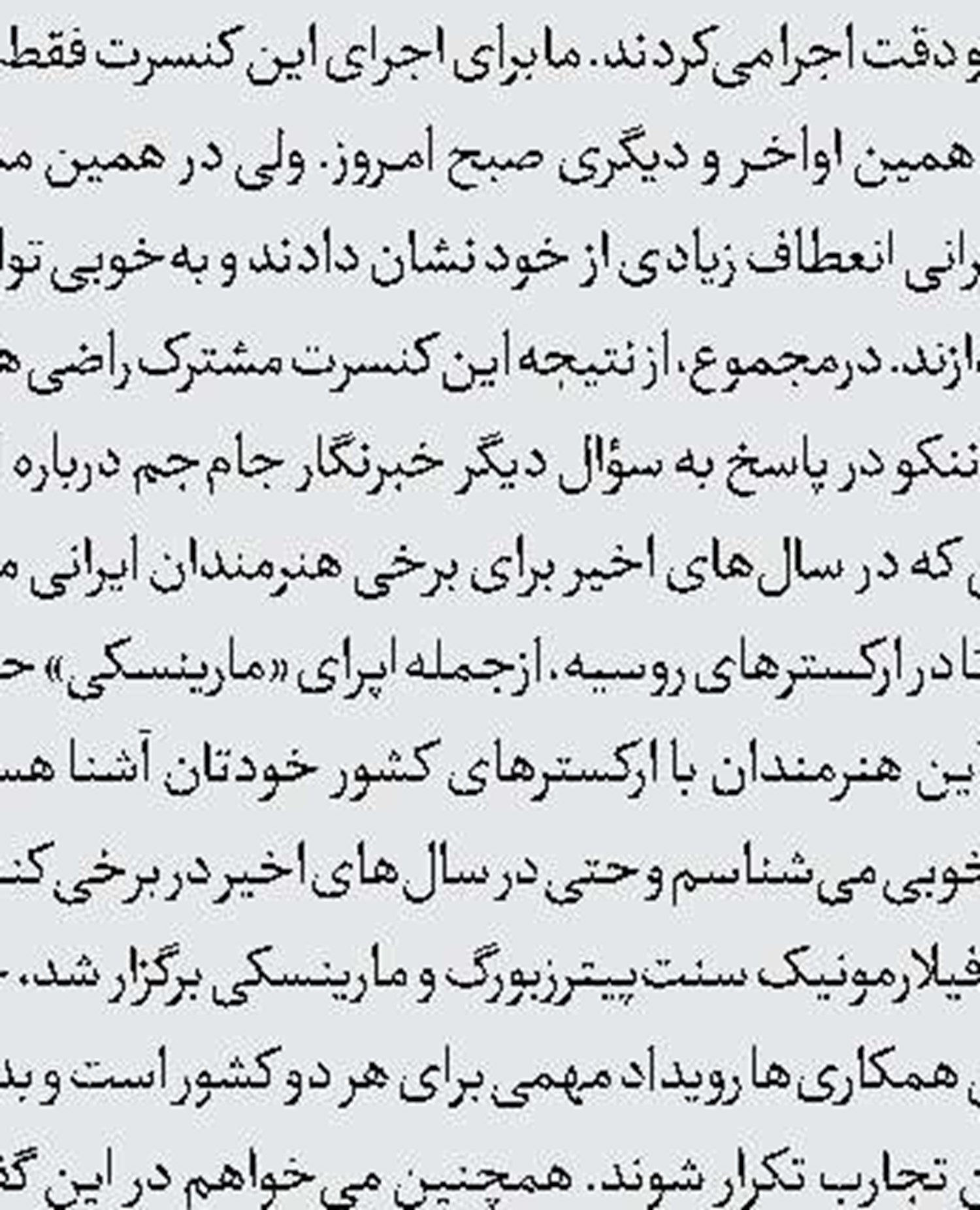 «ارکستر سازهای ایرانی خالقی» روی صحنه می‌رود