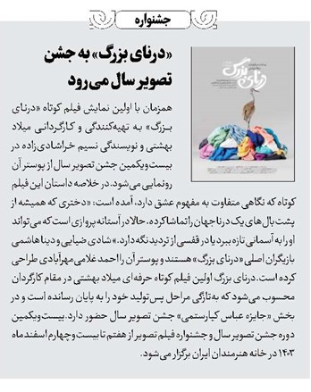 «درنای بزرگ» به جشن تصویر سال میرود