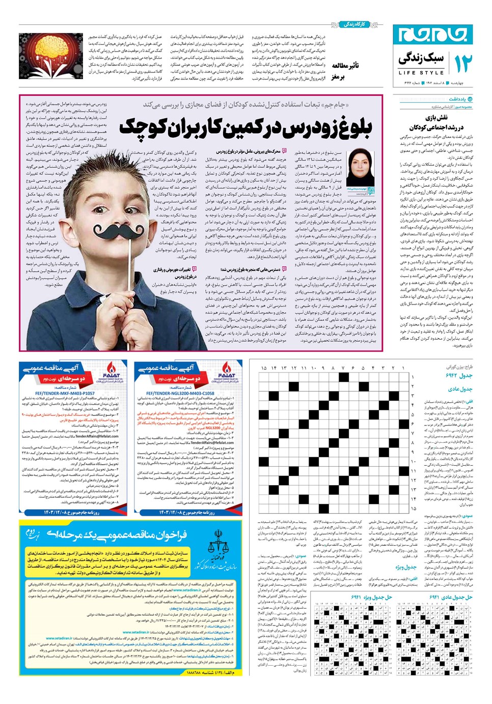 روزنامه تاریخ ۸ اسفند ۱۴۰۳