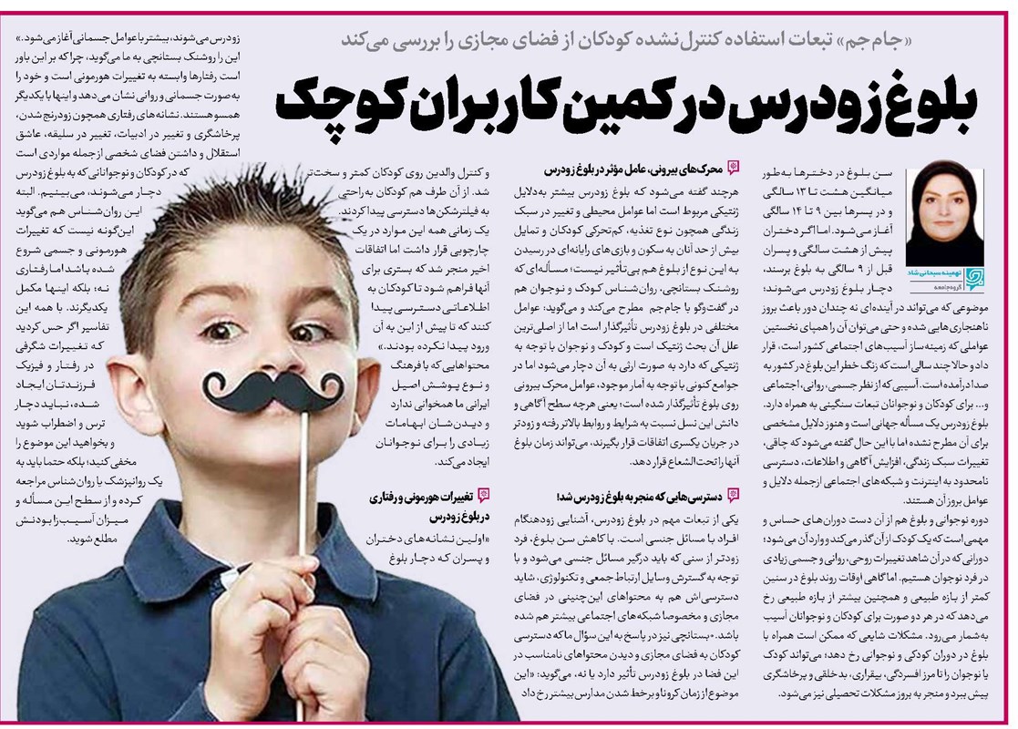 بلوغ زودرس در کمین کاربران کوچک