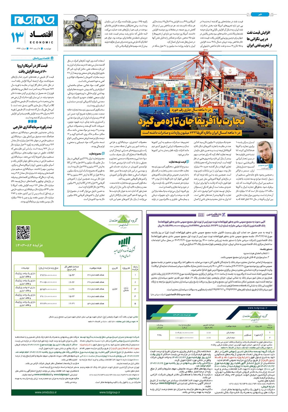 روزنامه تاریخ ۸ اسفند ۱۴۰۳