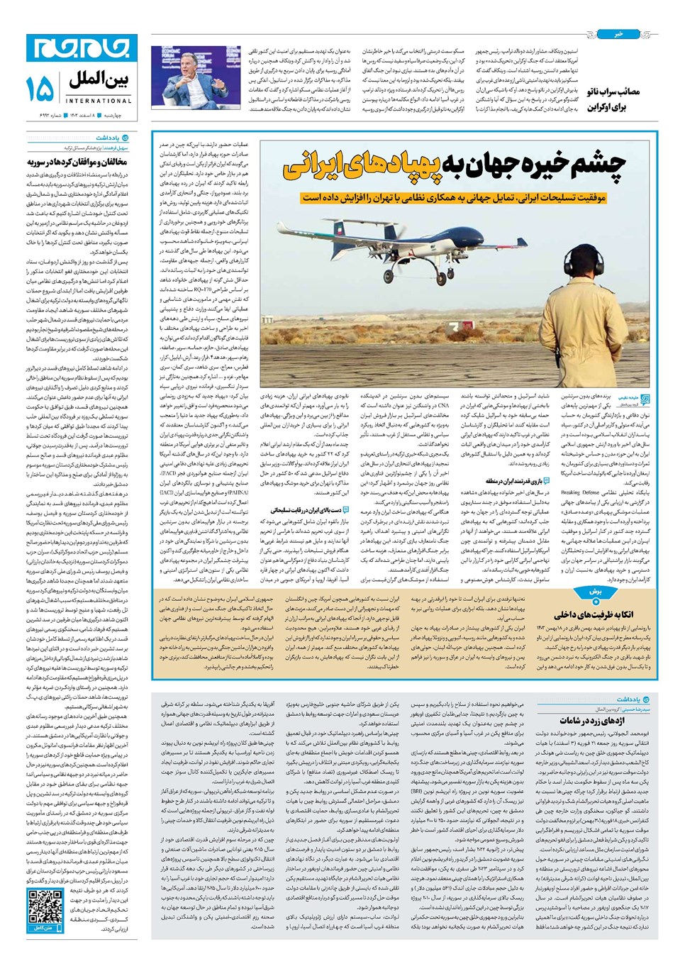 روزنامه تاریخ ۸ اسفند ۱۴۰۳