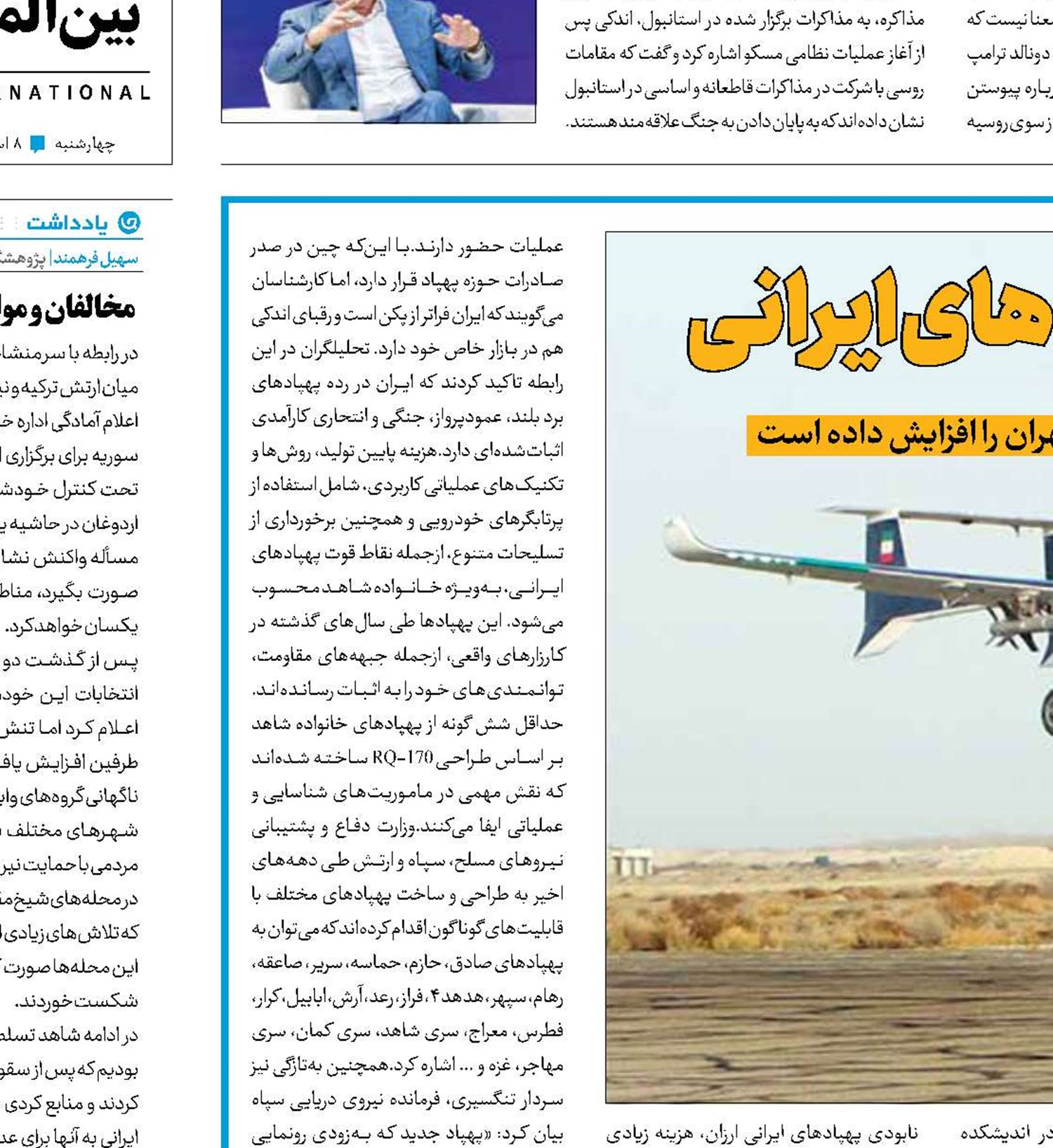 چشم خیره جهان به پهپادهای ایرانی