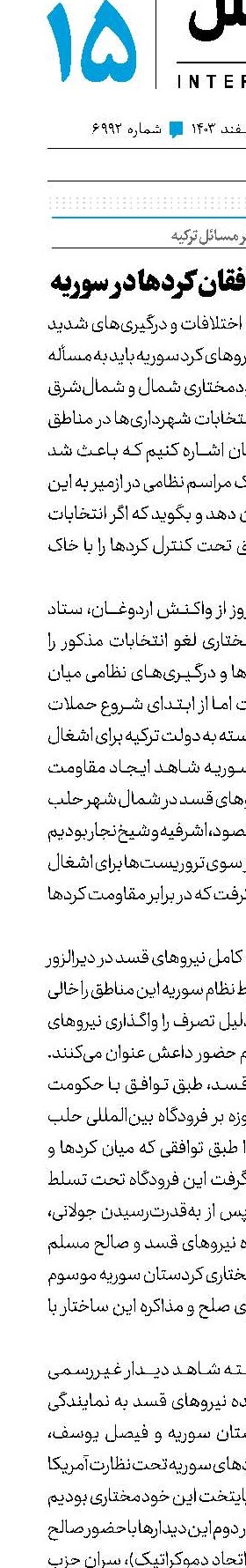 مخالفان و موافقان کردها در سوریه
