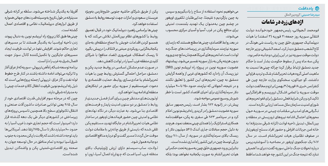 اژدهای زرد در شامات