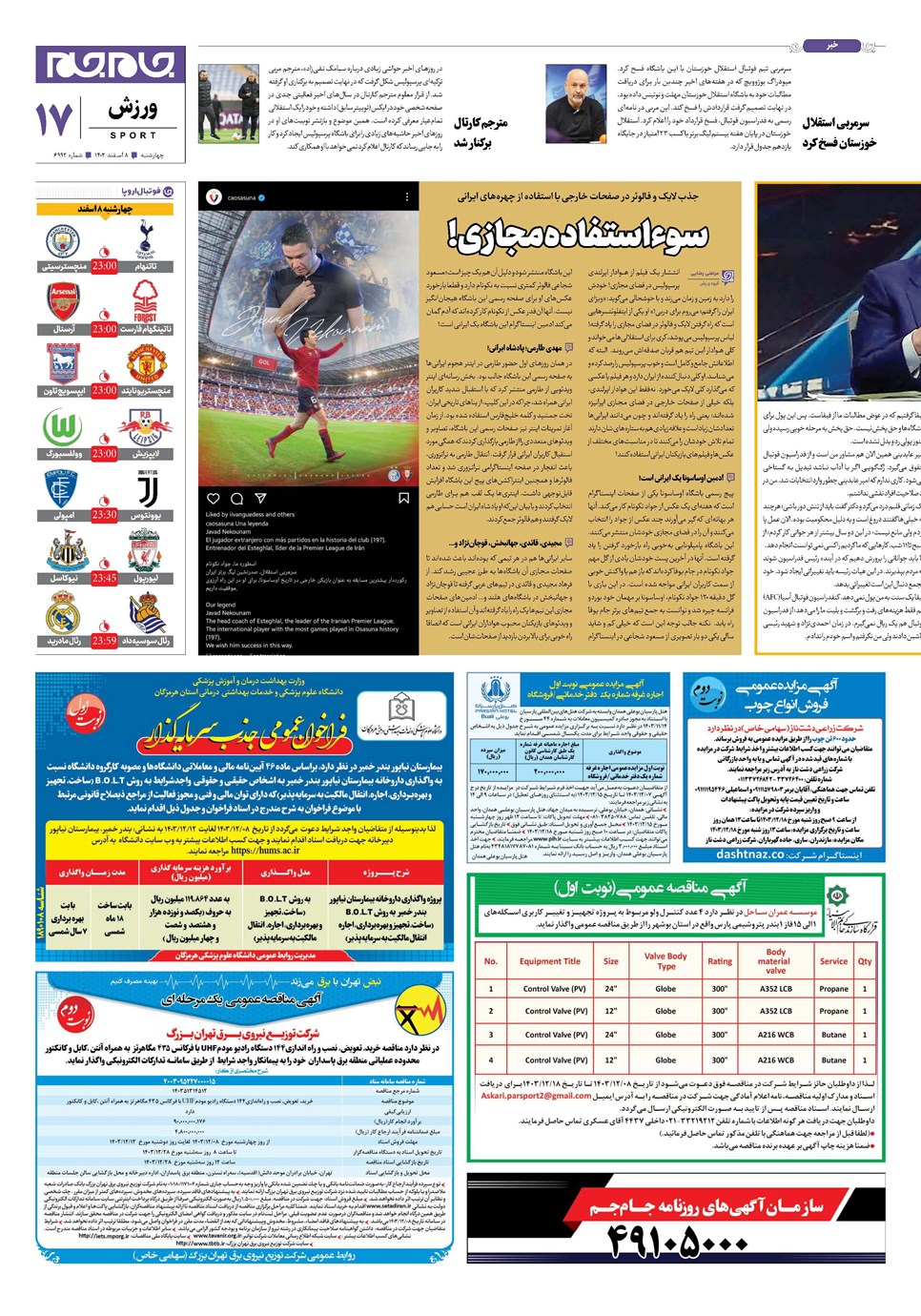 روزنامه تاریخ ۸ اسفند ۱۴۰۳