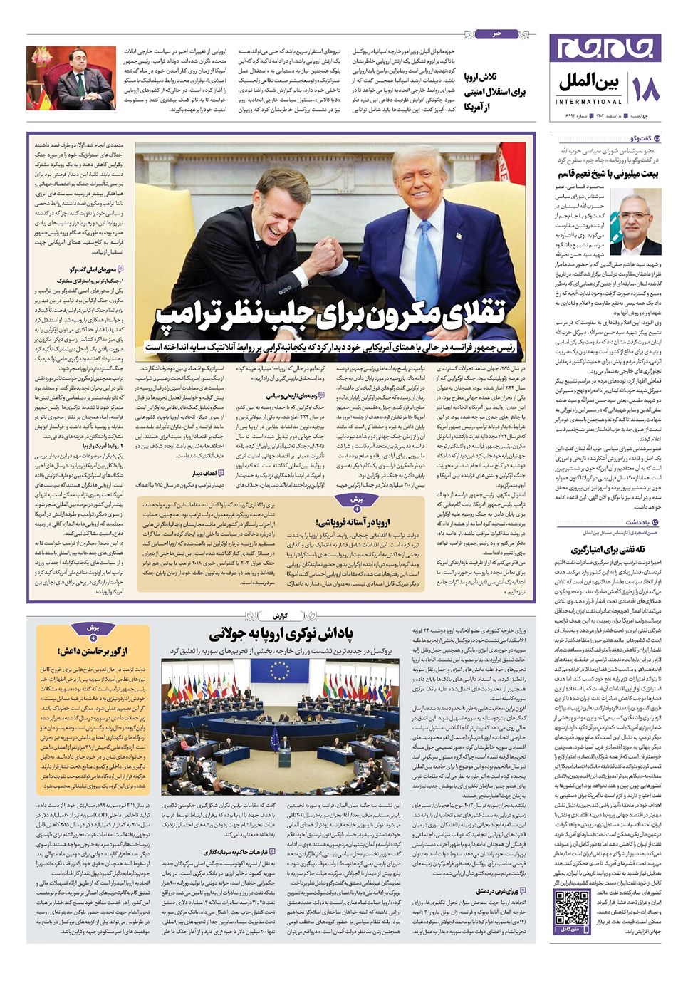 روزنامه تاریخ ۸ اسفند ۱۴۰۳