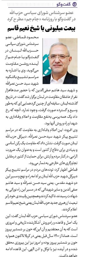 بیعت میلیونی با شیخ نعیم قاسم