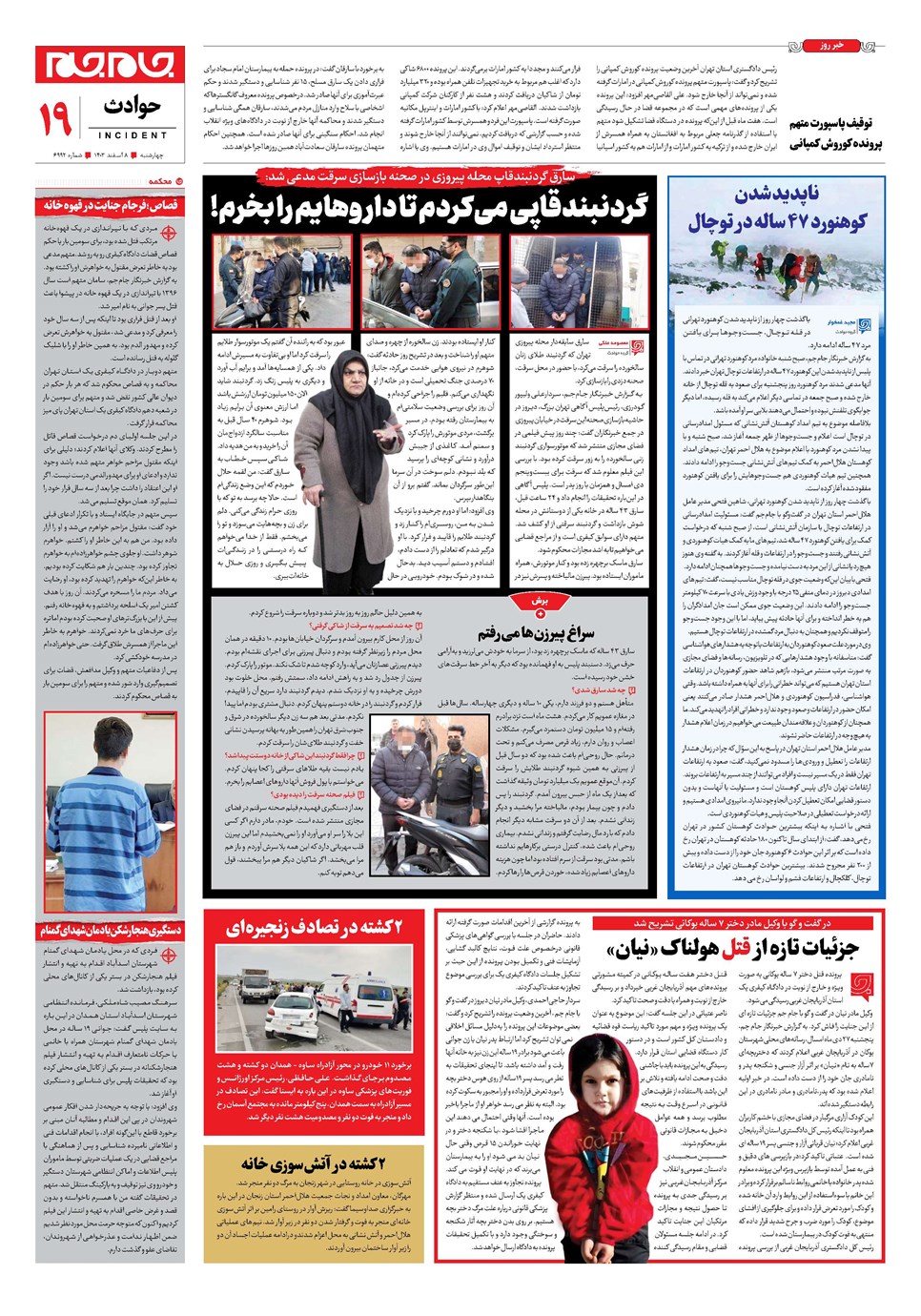روزنامه تاریخ ۸ اسفند ۱۴۰۳