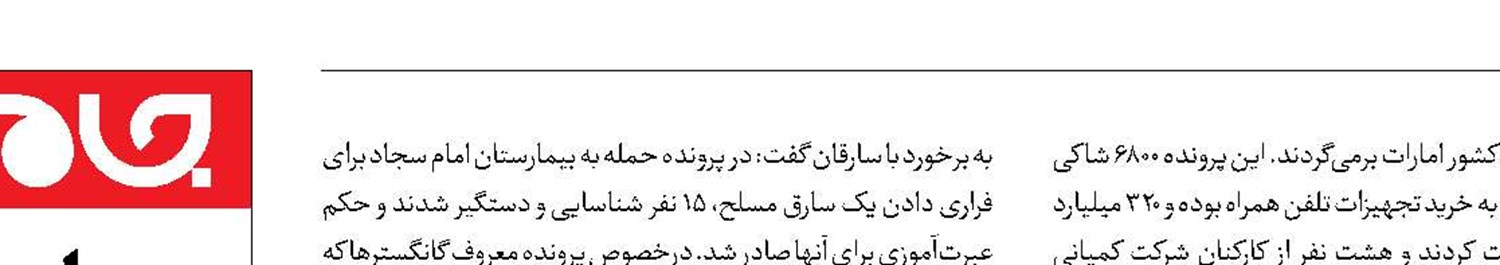 توقیف پاسپورت متهم پرونده کوروش کمپانی