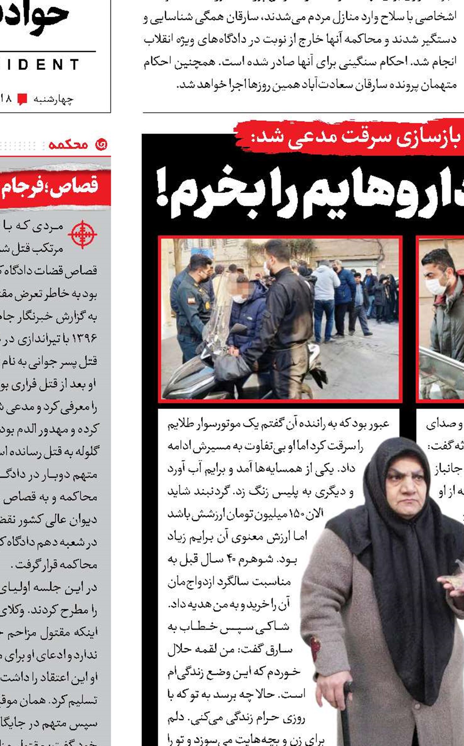 گردنبندقاپی می‌کردم تا داروهایم را بخرم!