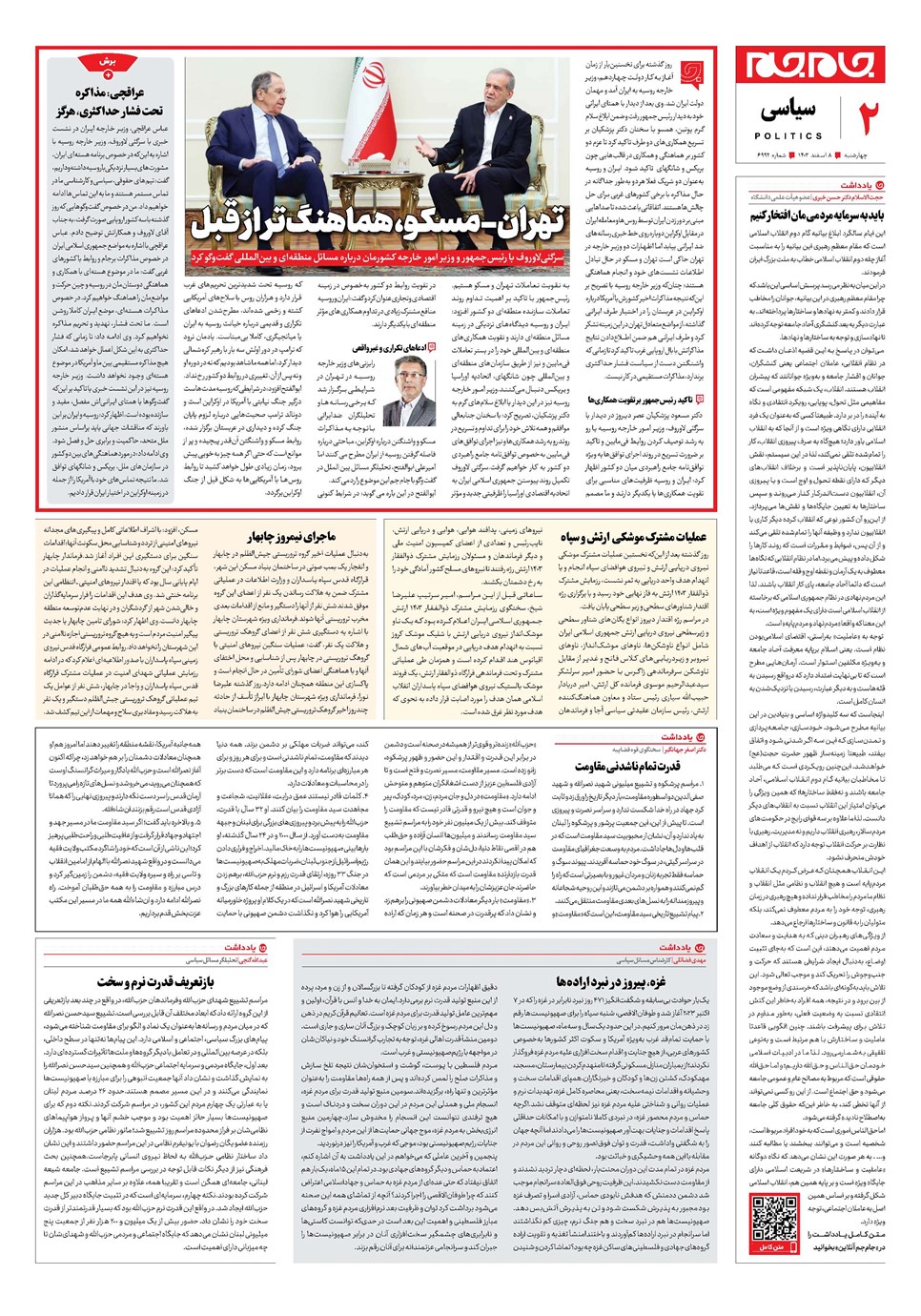 روزنامه تاریخ ۸ اسفند ۱۴۰۳