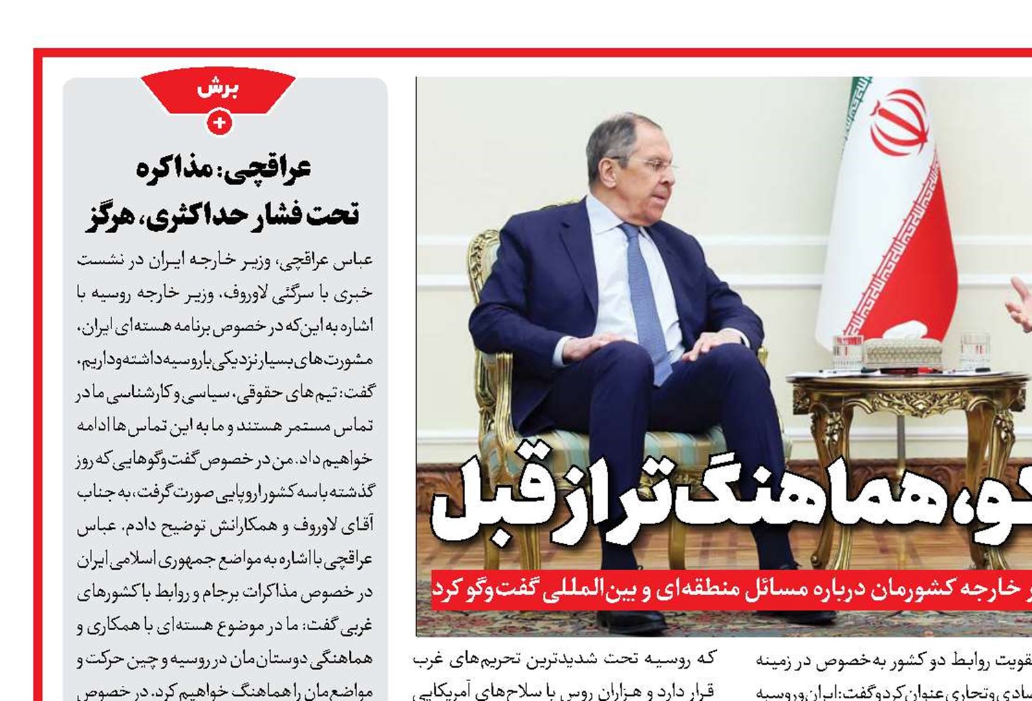 تهران - مسکو، هماهنگ‌تر از قبل
