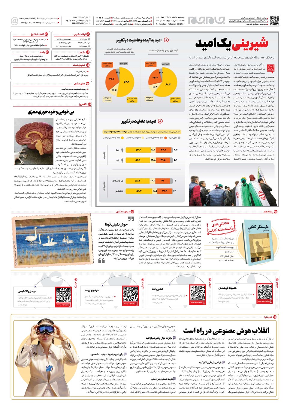روزنامه تاریخ ۸ اسفند ۱۴۰۳