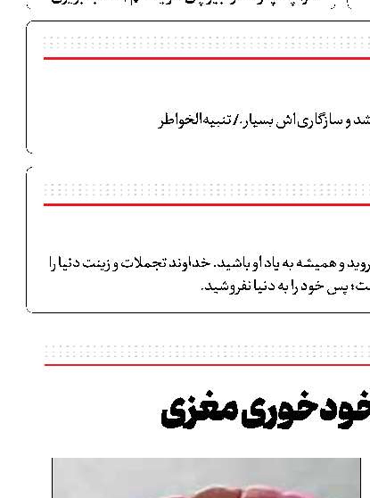 بی‌خوابی و خودخوری مغزی