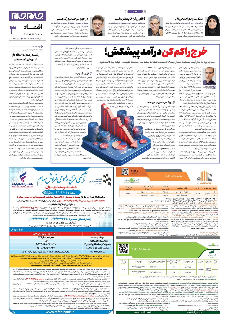 روزنامه تاریخ ۸ اسفند ۱۴۰۳