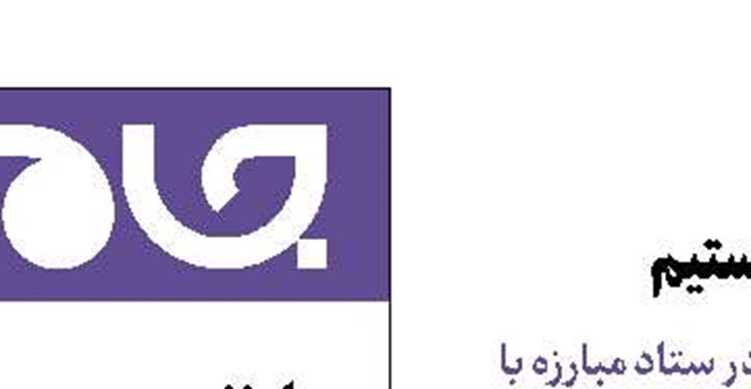 در حوزه سوخت سردرگم هستیم