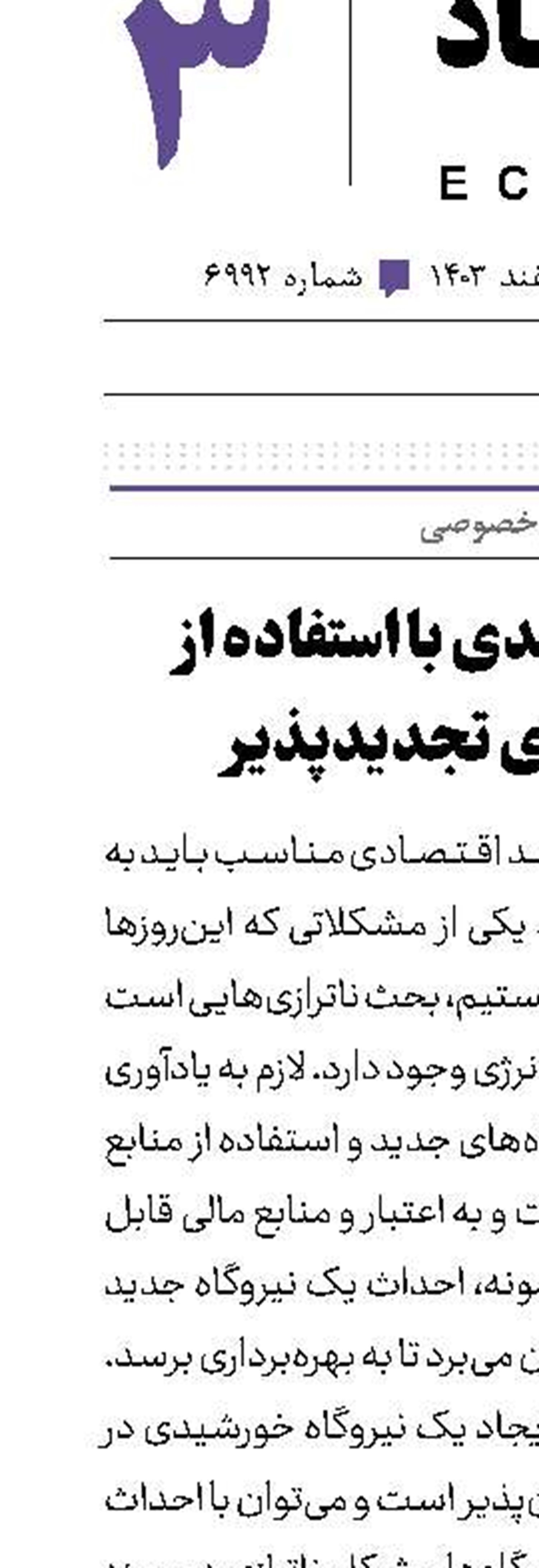 رشد ۸ درصدی با استفاده از انرژی‌های تجدیدپذیر