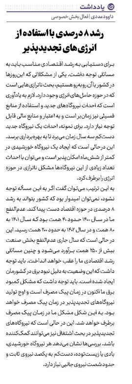 رشد ۸ درصدی با استفاده از انرژیهای تجدیدپذیر