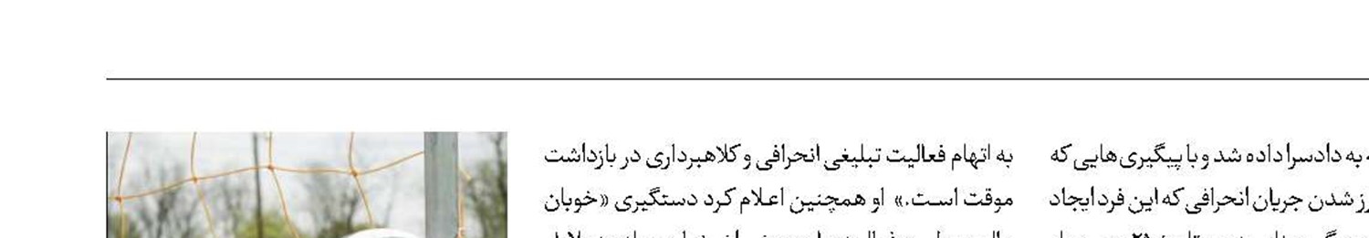 جادوگر در آفساید