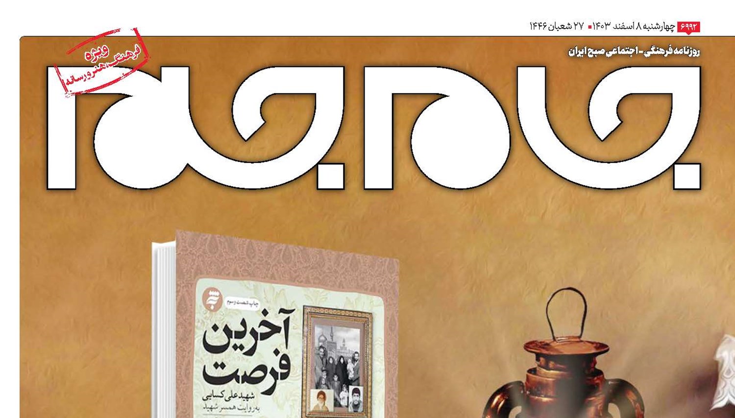 رستگاری در  آخرین فرصت