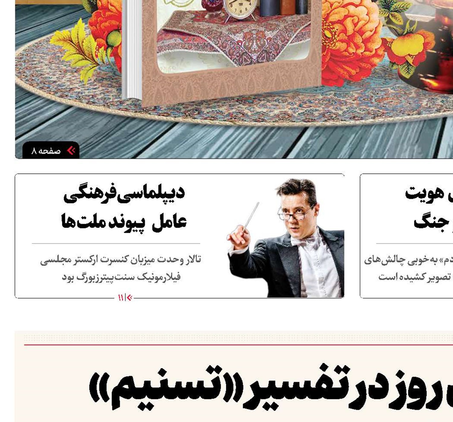 پاسخ به مسائل روز در تفسیر «تسنیم»