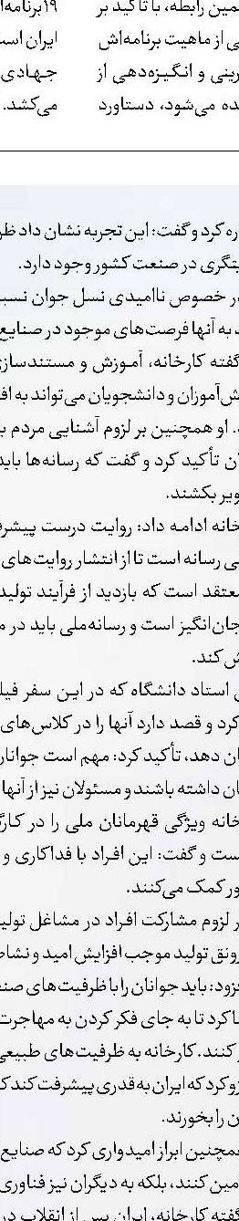ماییم و عشق ایران