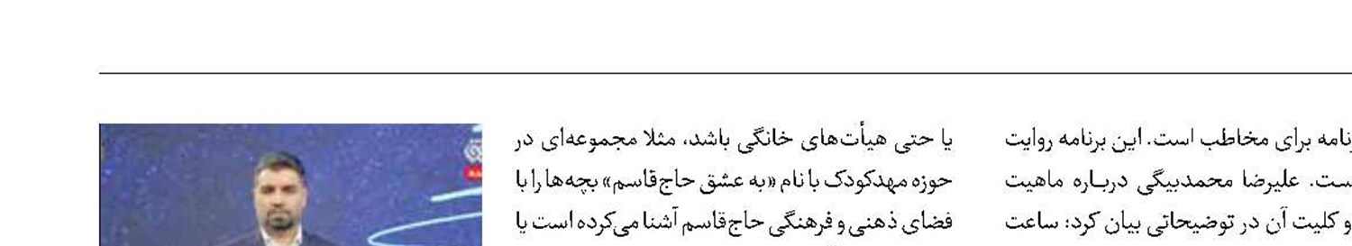 توجه به عدالت‌گستری در «ساعت 19» 