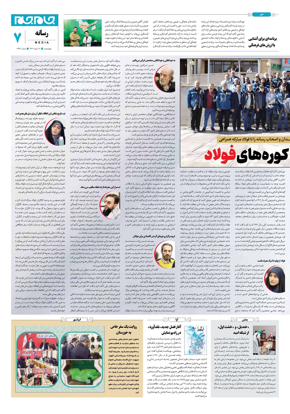 روزنامه تاریخ ۸ اسفند ۱۴۰۳